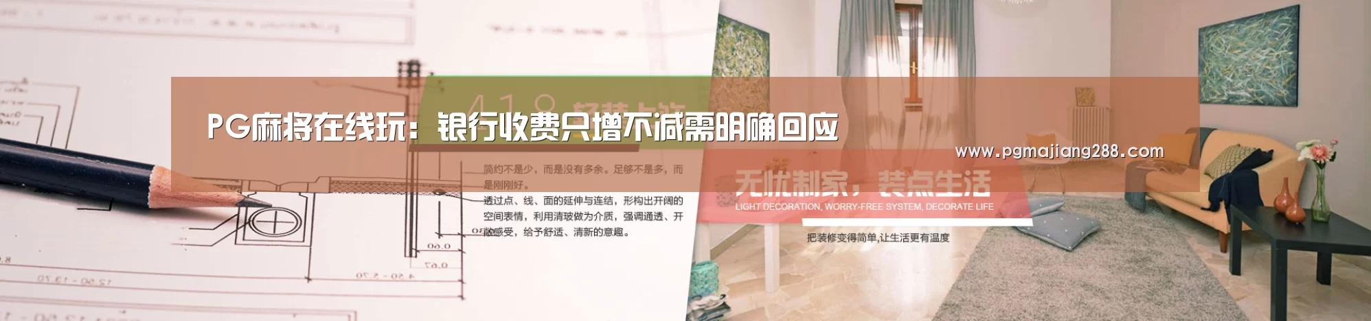 PG麻将在线玩:银行收费只增不减需明确回应(图1) PG麻将在线玩