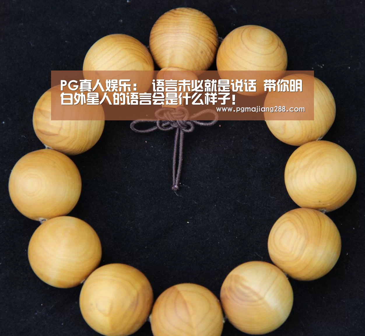 PG真人娱乐:
语言未必就是说话 带你明白外星人的语言会是什么样子!(图4) PG官方网站