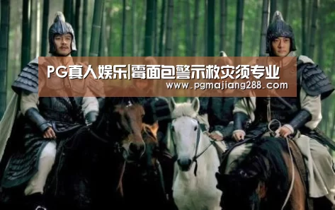 PG真人娱乐|霉面包警示救灾须专业(图3) PG电子官方入口