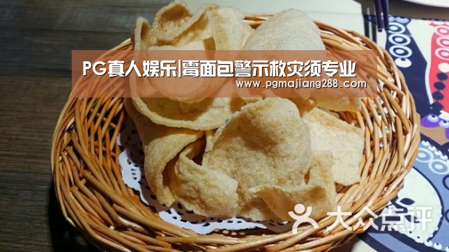 PG真人娱乐|霉面包警示救灾须专业(图1) PG真人娱乐