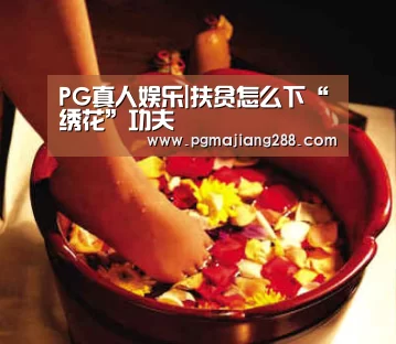 PG真人娱乐