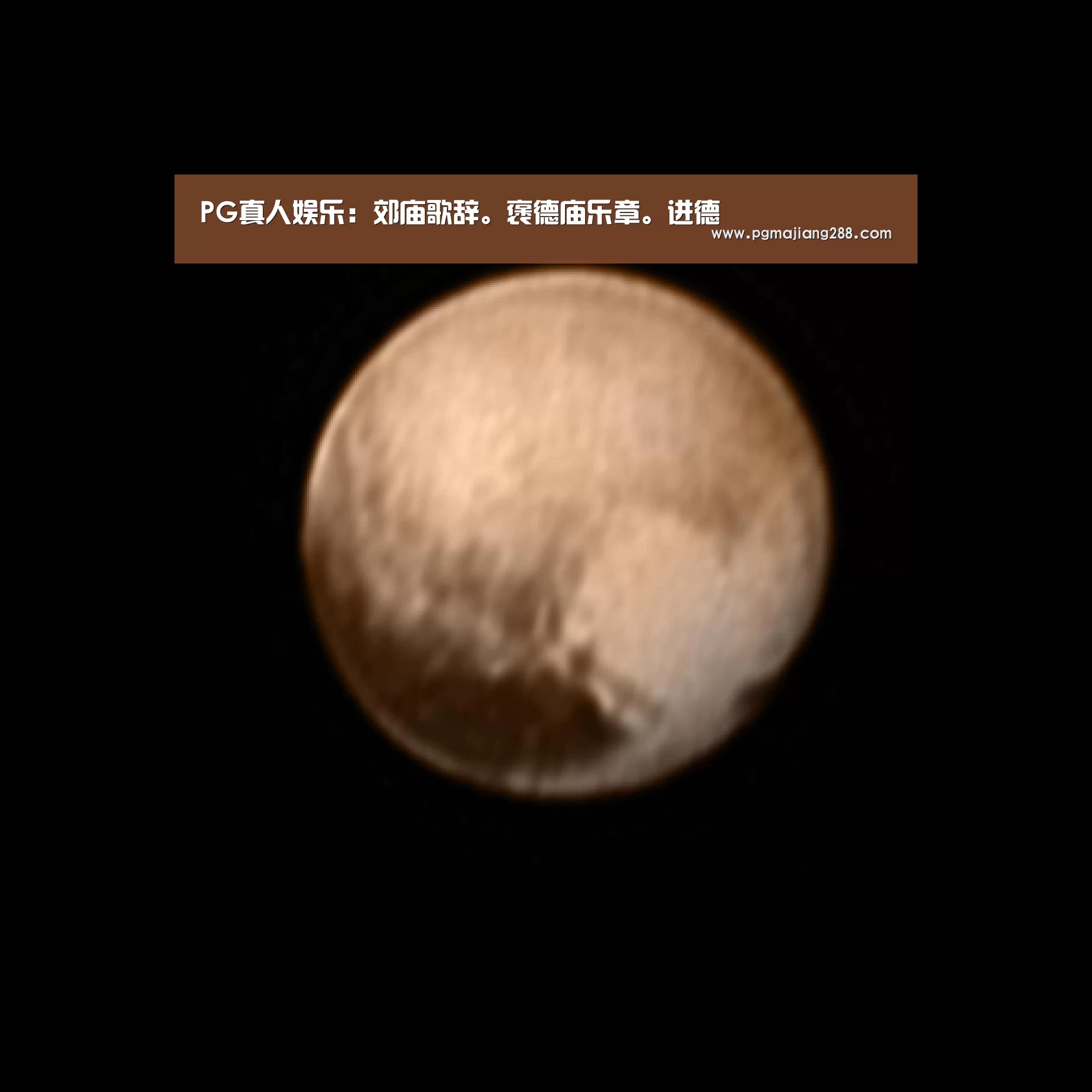 PG麻将在线玩