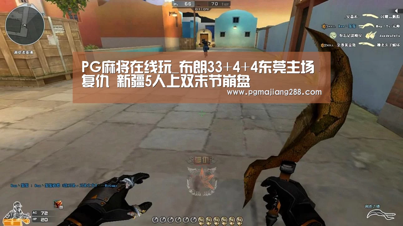 PG麻将在线玩