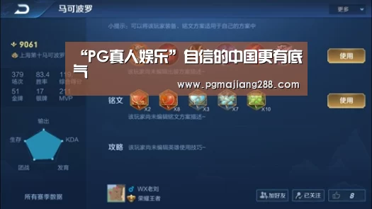 “PG真人娱乐”自信的中国更有底气(图1) PG官方网站