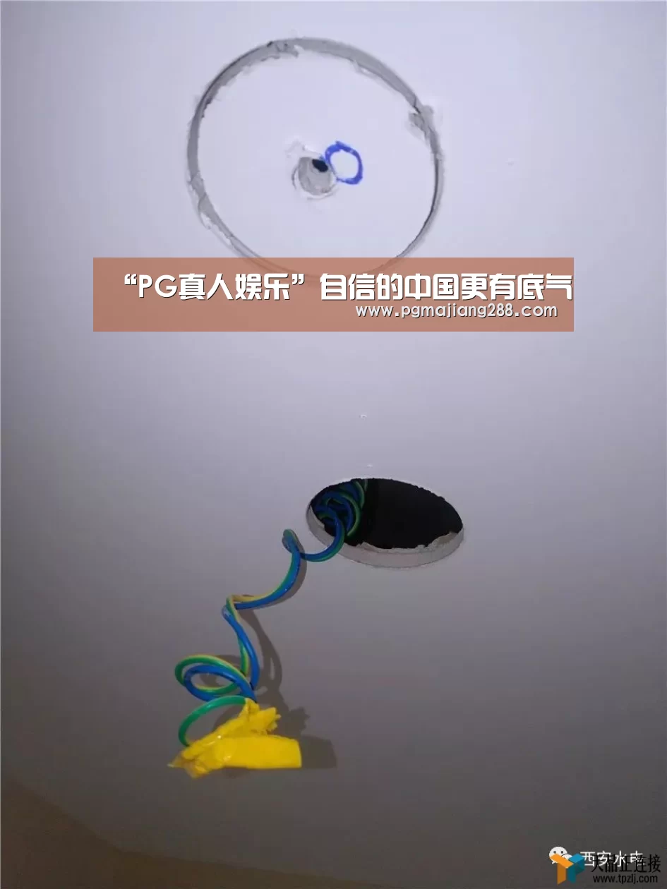 “PG真人娱乐”自信的中国更有底气(图2) PG真人娱乐